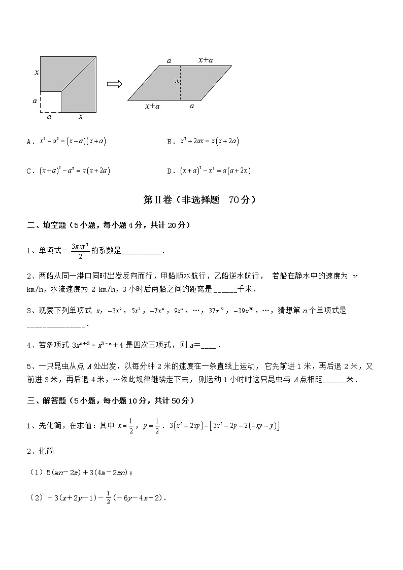 必考点解析京改版七年级数学下册第六章整式的运算定向攻克试题(含答案解析)第3页