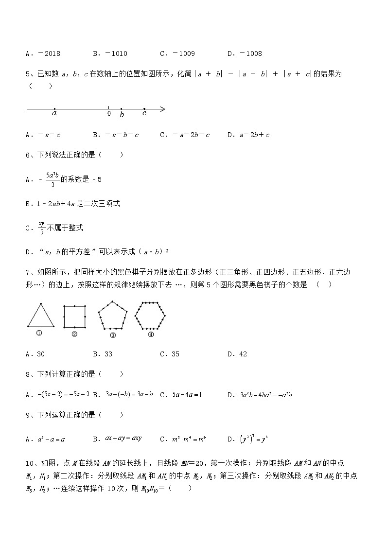 必考点解析京改版七年级数学下册第六章整式的运算专项攻克试题第2页