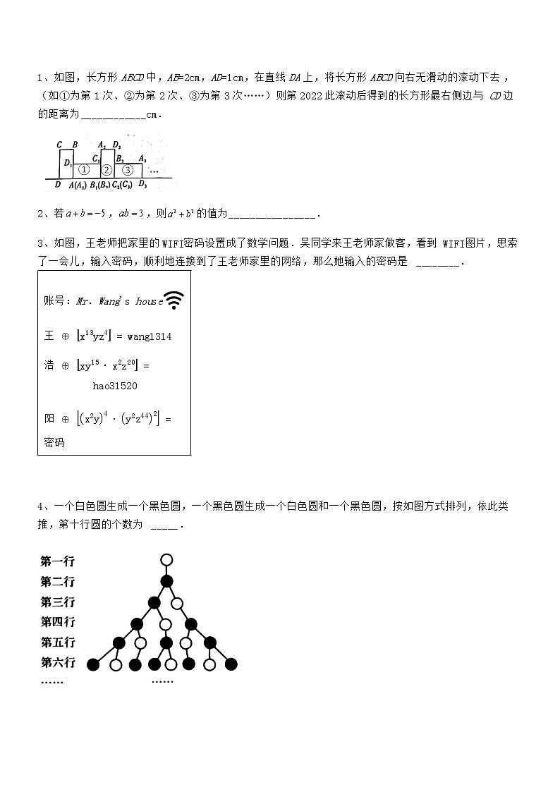 京改版七年级数学下册第六章整式的运算专题练习试卷(含答案详细解析)第3页
