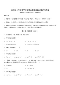 数学北京课改版第六章  整式的运算综合与测试同步测试题