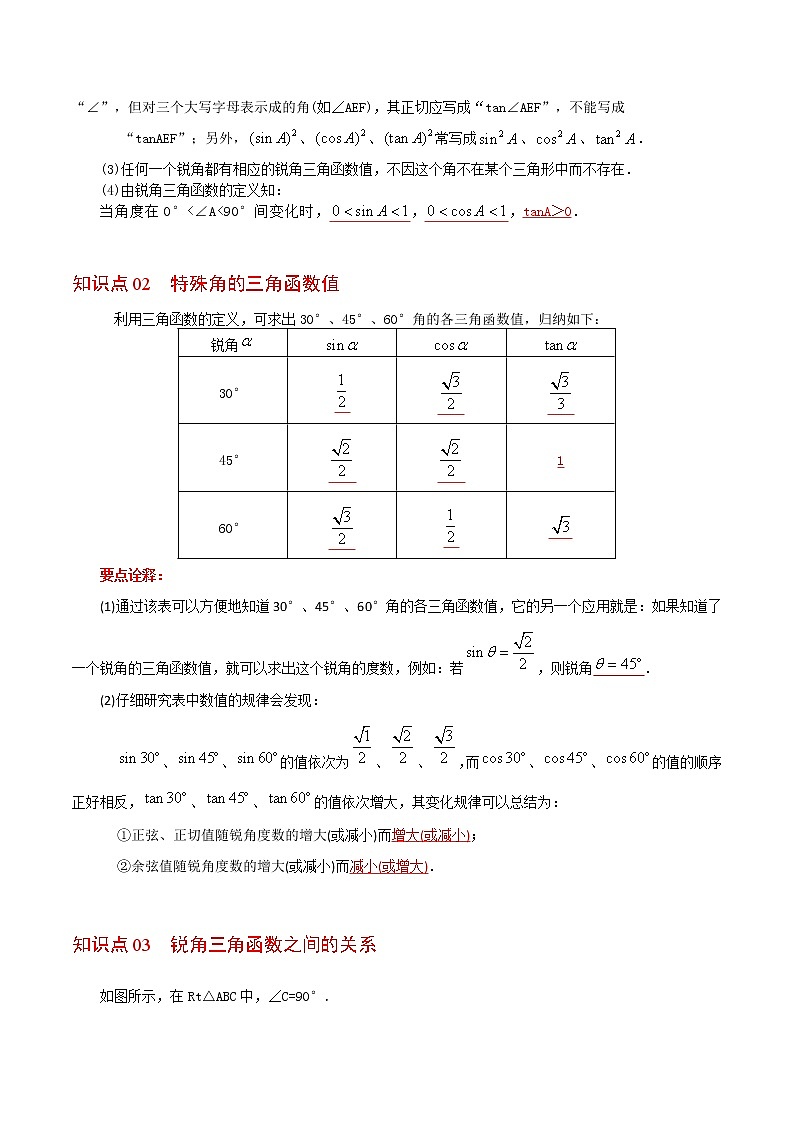 (人教版)九年级数学下册同步精品 第10讲 锐角三角函数【教师版】第2页
