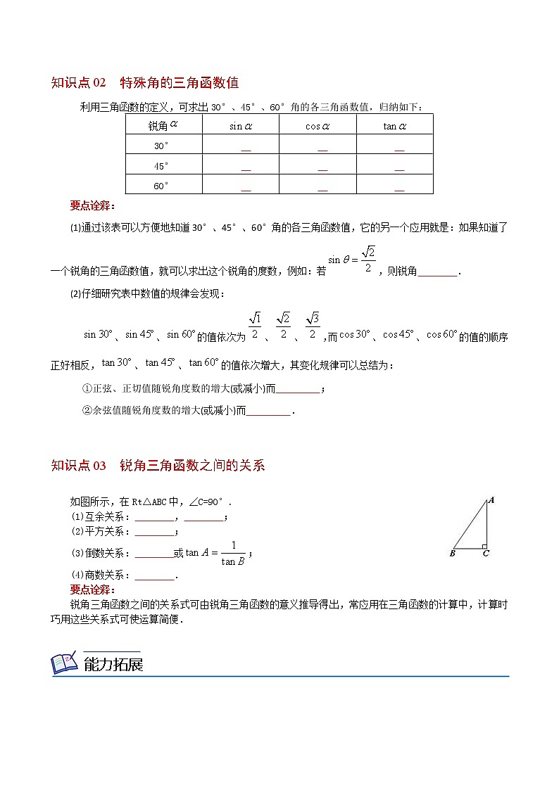 (人教版)九年级数学下册同步精品 第10讲 锐角三角函数【学生版】第2页
