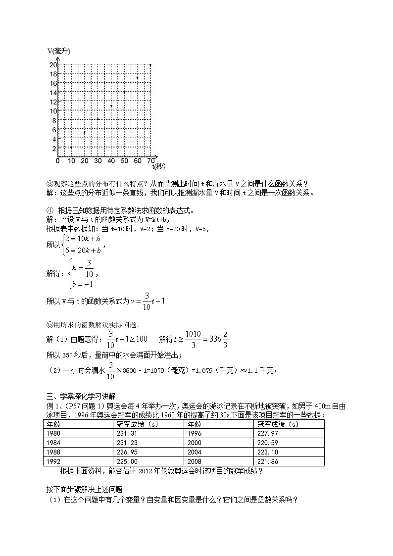 沪科版数学八年级上册 12.4 综合与实践 一次函数模型的应用(2) 教案02
