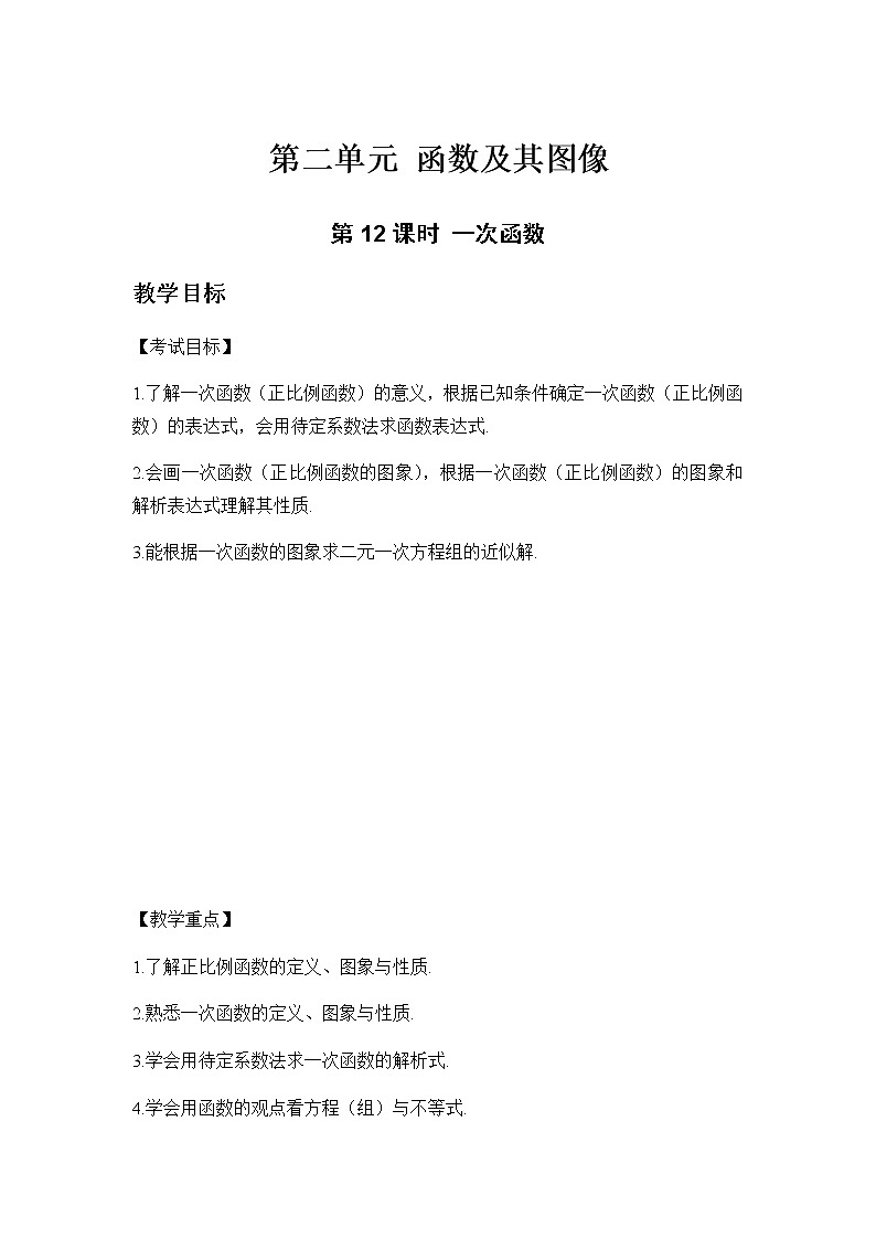 沪科版数学八年级上册 12.2 一次函数 教案01
