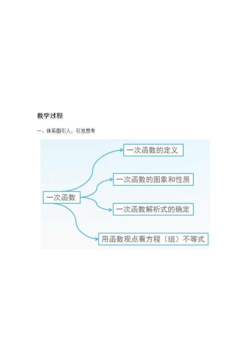 沪科版数学八年级上册 12.2 一次函数 教案02