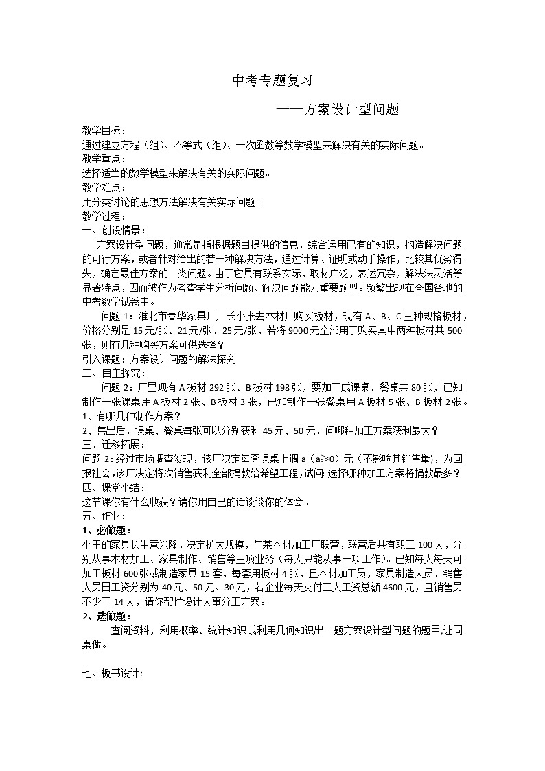 沪科版数学八年级上册 12.4 综合与实践 一次函数模型的应用(6) 教案01
