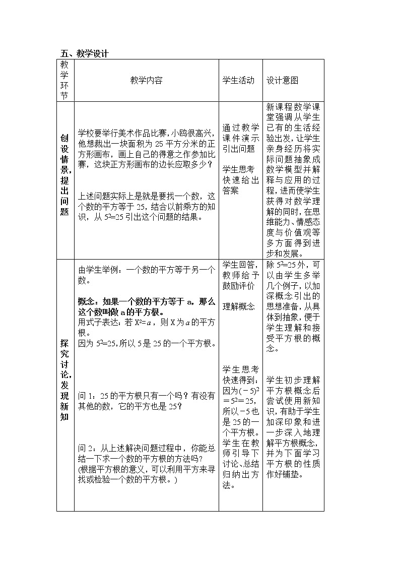华东师大版数学八年级上册 11.1.1 平方根(教案)第2页