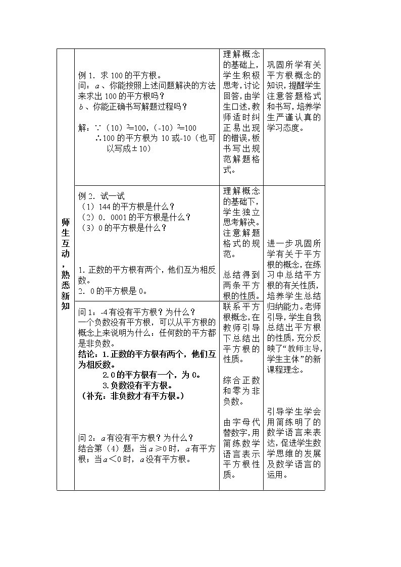 华东师大版数学八年级上册 11.1.1 平方根(教案)第3页