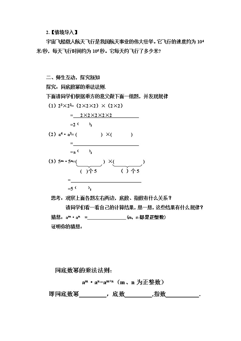华东师大版数学八年级上册 12.1.1 同底数幂的乘法(教案)02