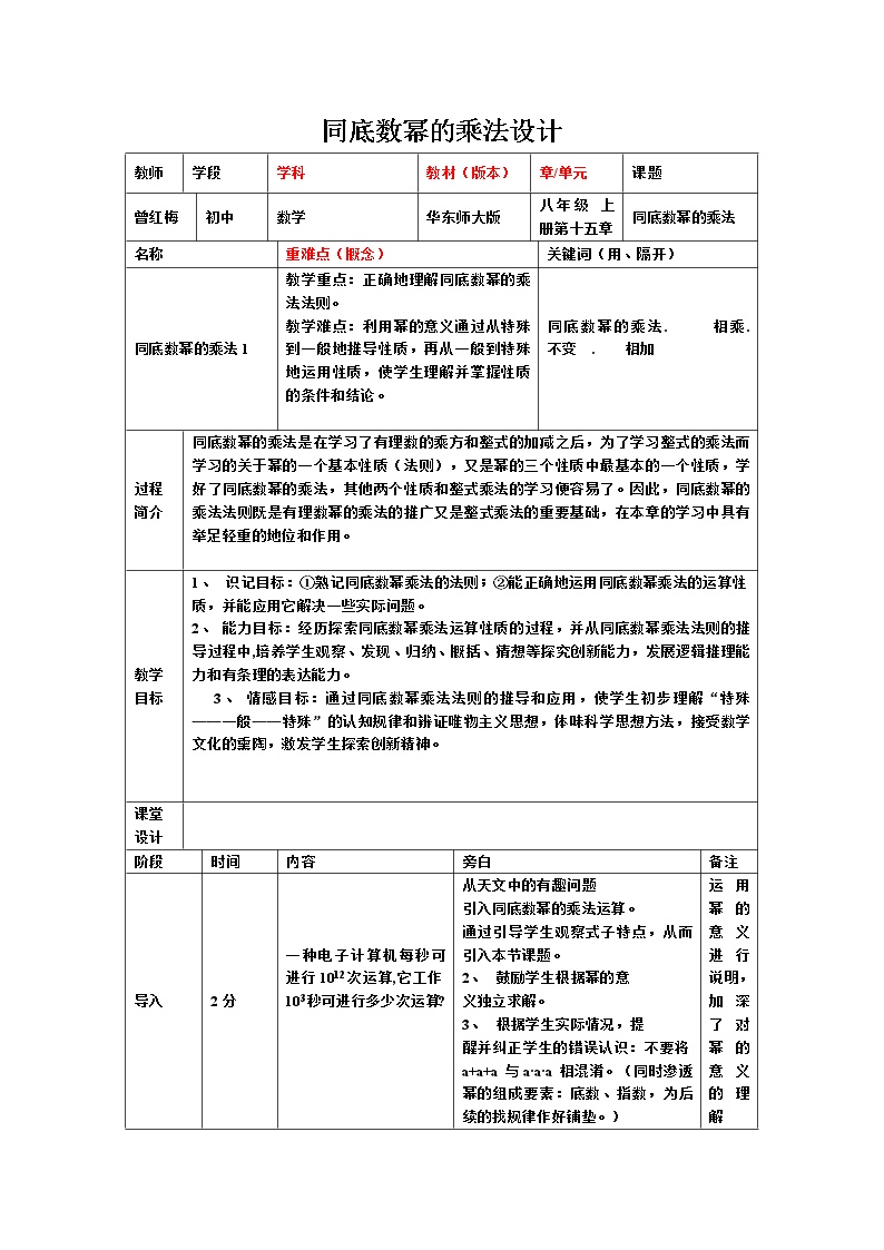 初中数学华师大版八年级上册第12章 整式的乘除12.1 幂的运算1 同底数幂的乘法教案设计