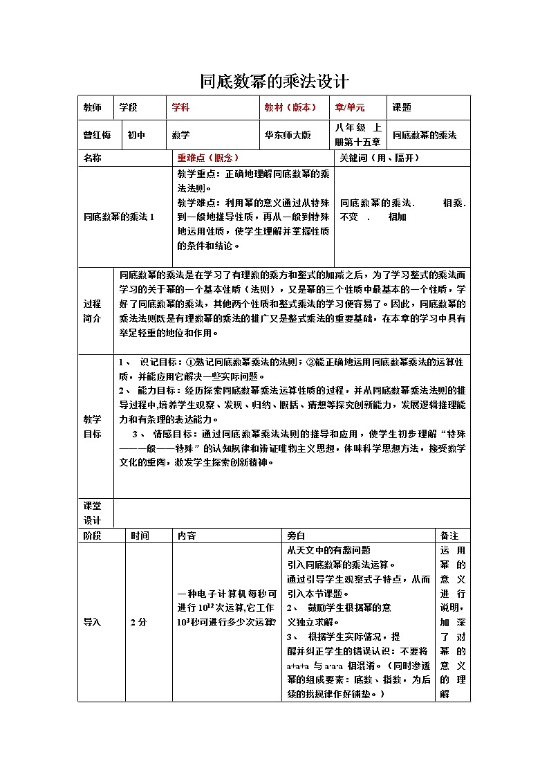 华东师大版数学八年级上册 12.1.1 同底数幂的乘法(教案)01