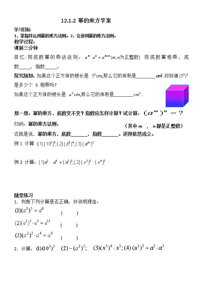 华东师大版数学八年级上册 12.1.2 幂的乘方(教案)01