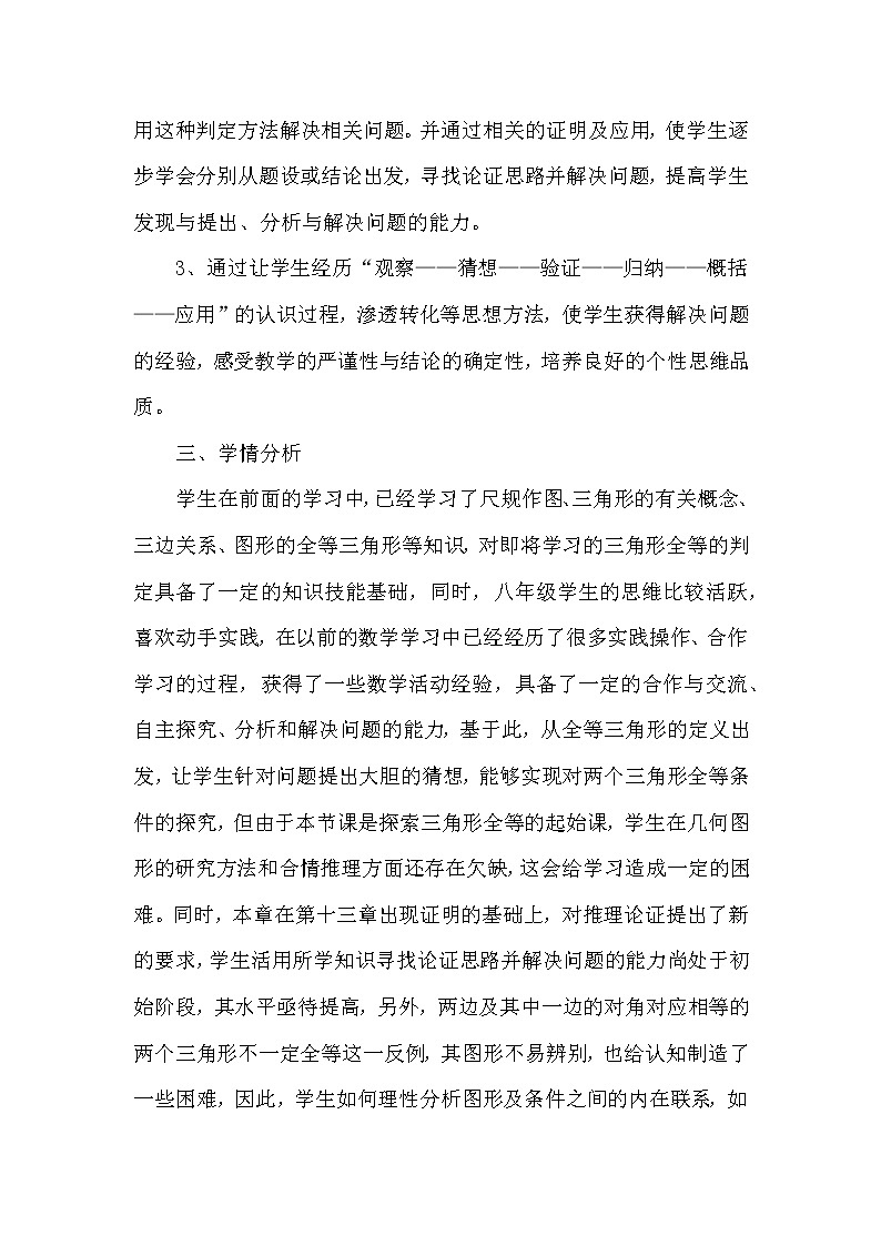 沪科版数学八年级上册 14.2 三角形全等的判定 教案03