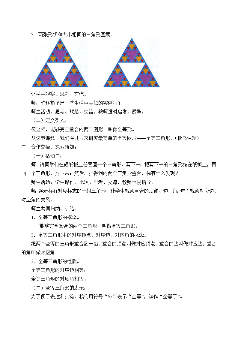 沪科版数学八年级上册 14.1 全等三角形_ 教案02