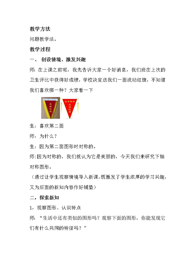 沪科版数学八年级上册 15.1 轴对称图形(4) 教案02