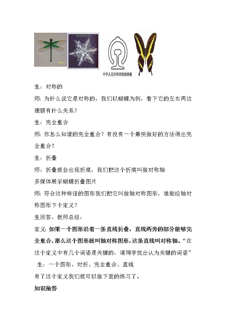 沪科版数学八年级上册 15.1 轴对称图形(4) 教案03
