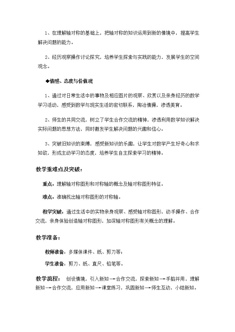 沪科版数学八年级上册 15.1 轴对称图形 教案02