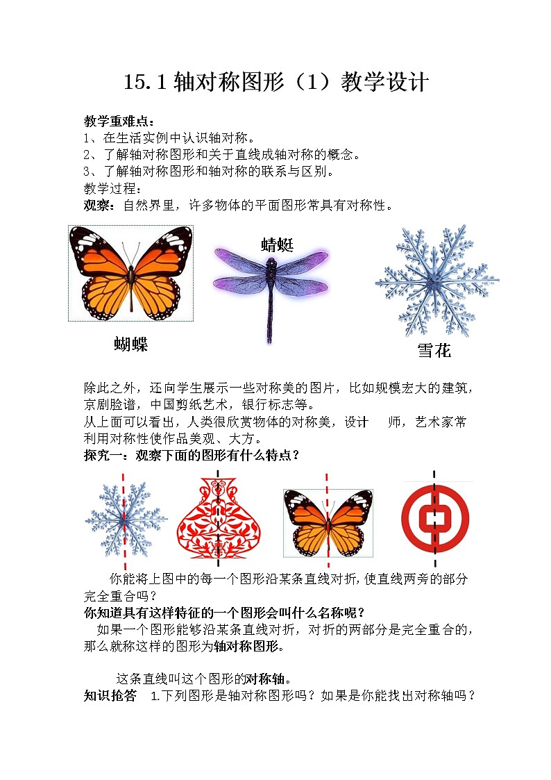 沪科版数学八年级上册 15.1 轴对称图形(3) 教案01