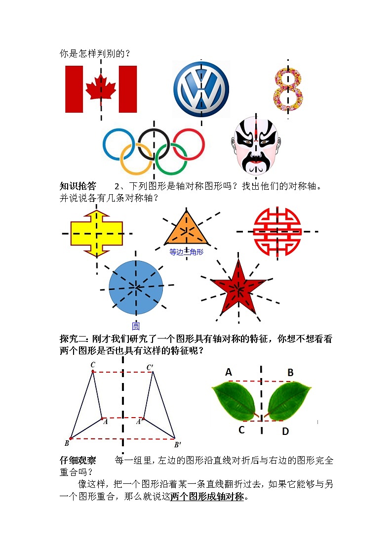 沪科版数学八年级上册 15.1 轴对称图形(3) 教案02