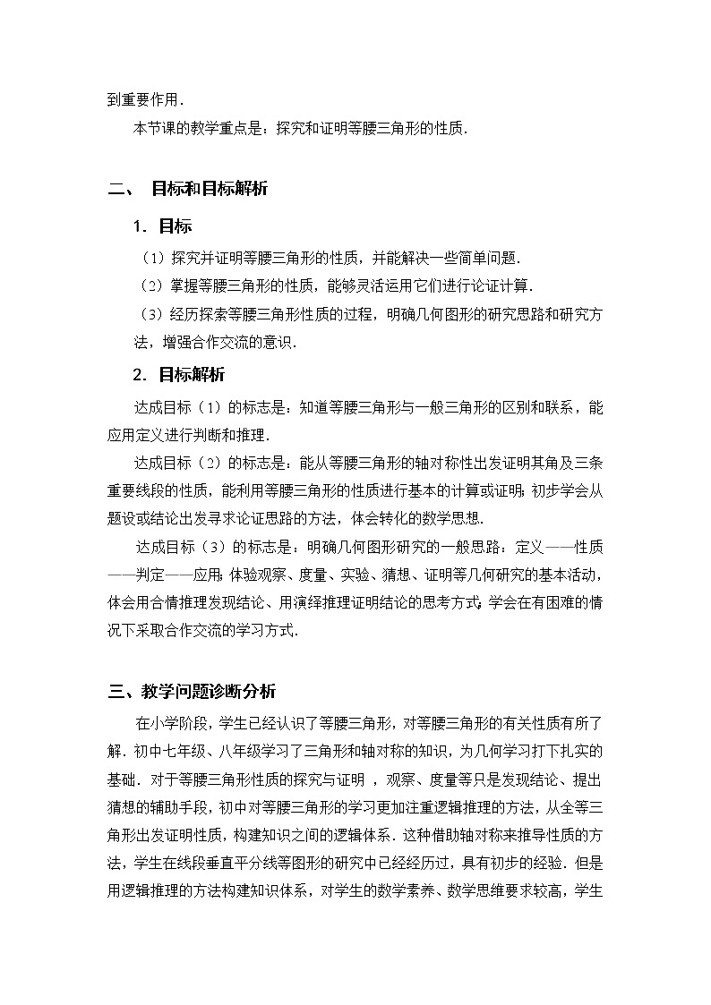 沪科版数学八年级上册 15.3 等腰三角形的定义,性质 教案02