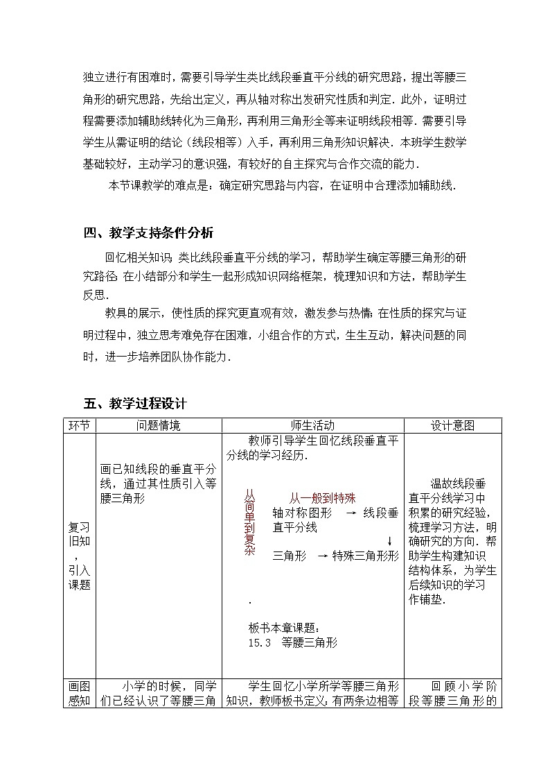 沪科版数学八年级上册 15.3 等腰三角形的定义,性质 教案03