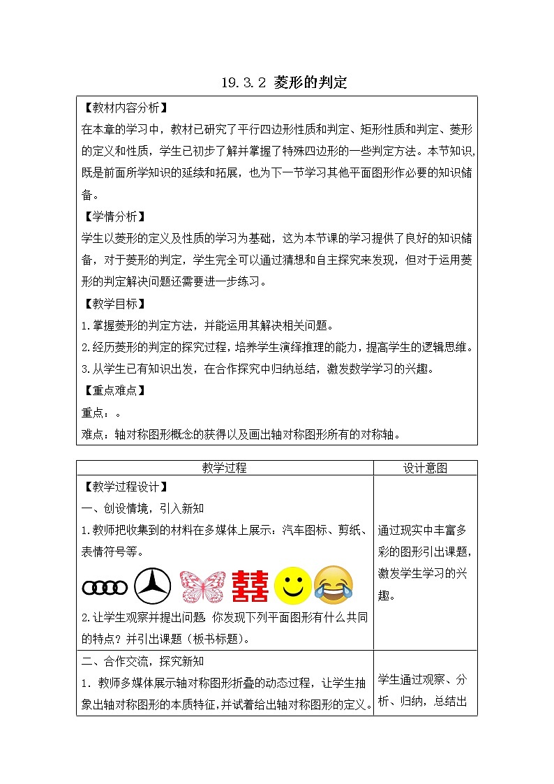 沪科版数学八年级上册 15.1 轴对称图形(14) 教案01
