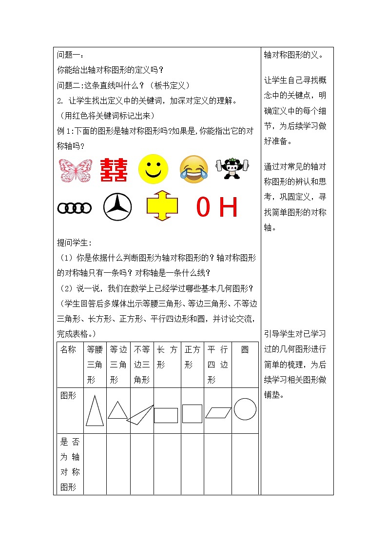沪科版数学八年级上册 15.1 轴对称图形(14) 教案02