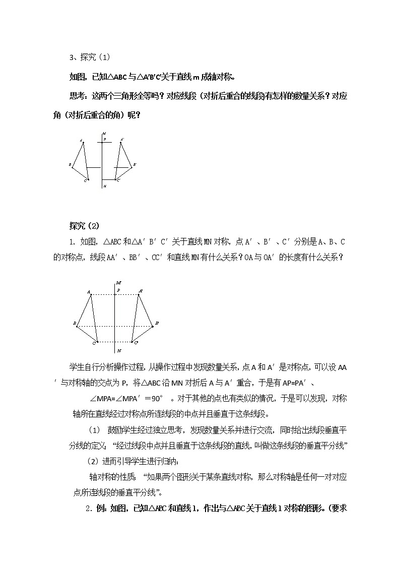 沪科版数学八年级上册 15.1 轴对称图形 教案03