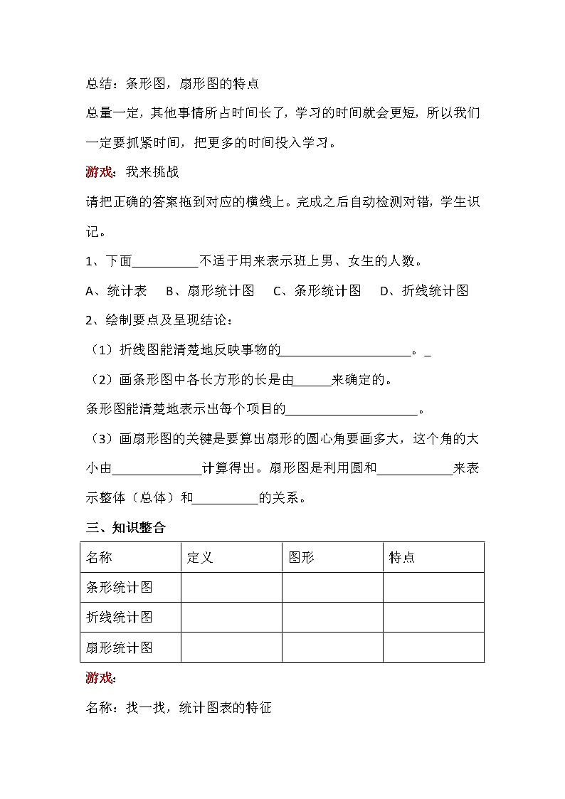 华东师大版数学八年级上册 15.2.2 利用统计图表传递信息(教案)第3页