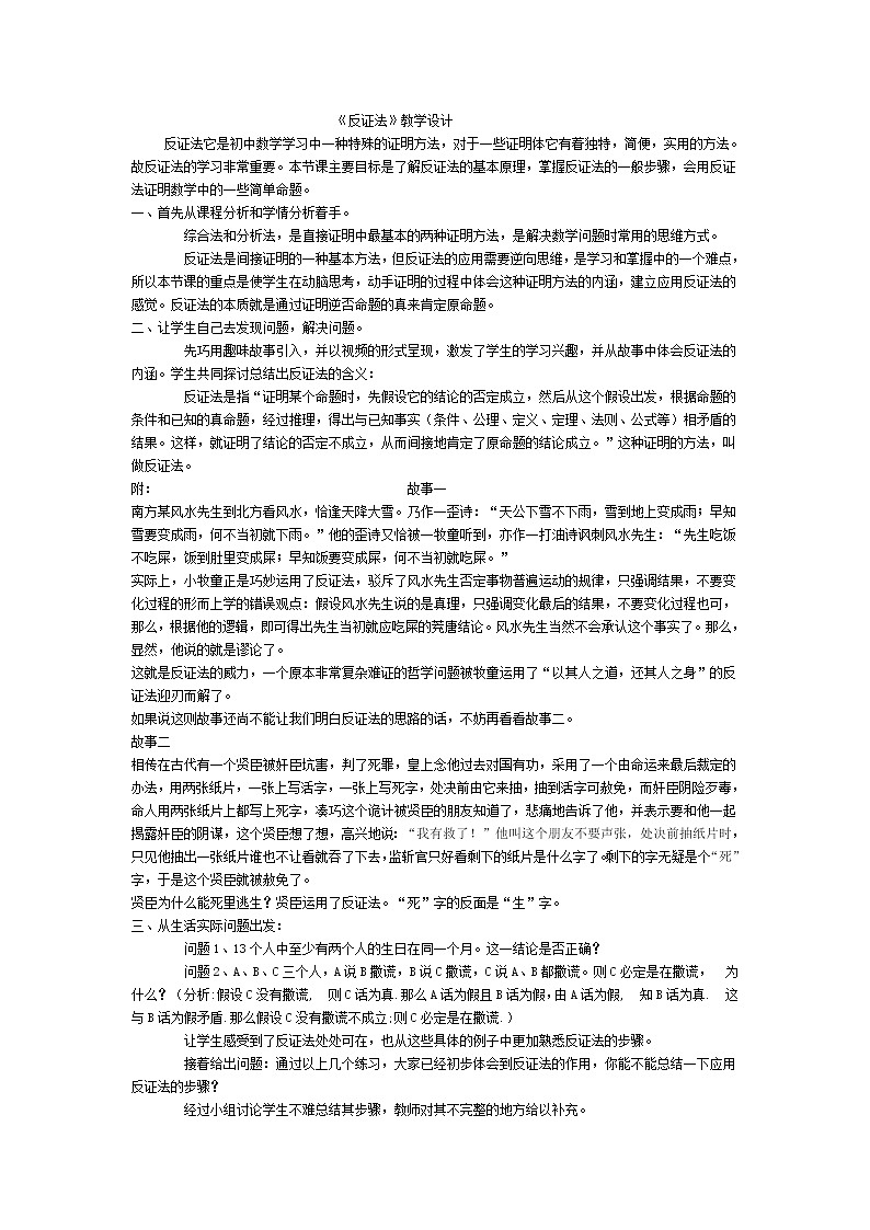 华东师大版数学八年级上册 14.1.3 反证法(2)(教案)01