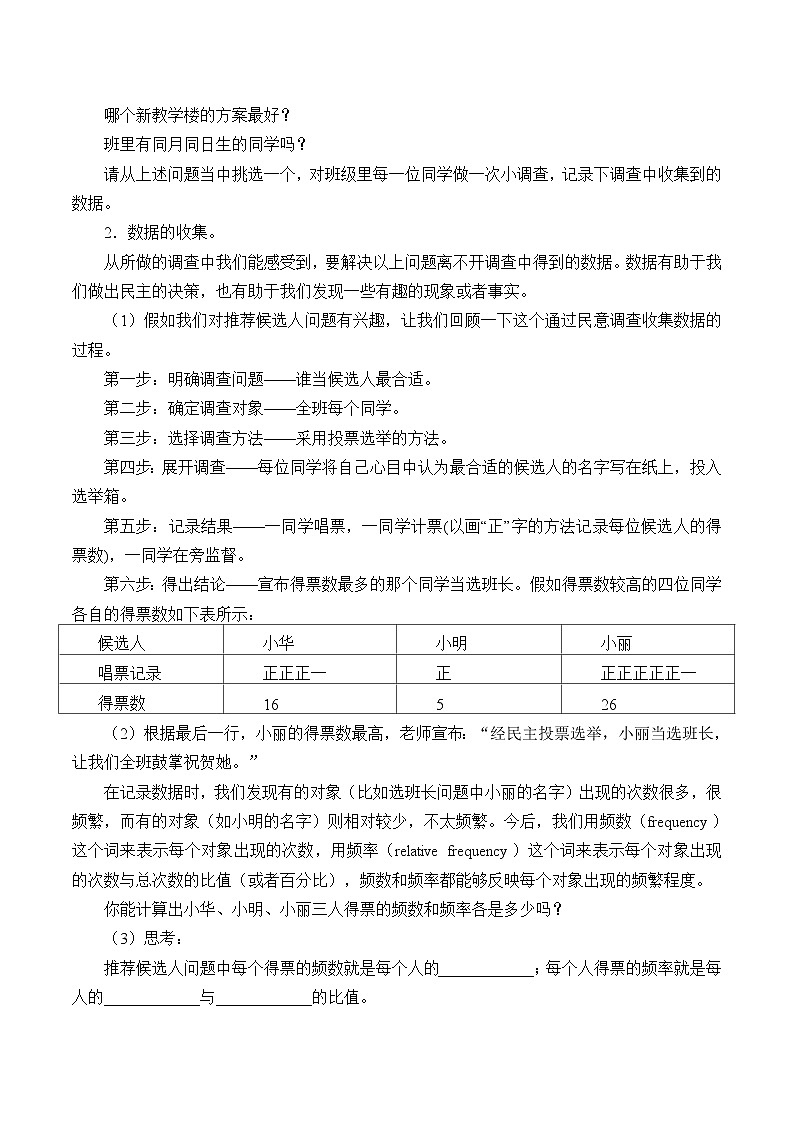 华东师大版数学八年级上册 15.1.2 数据的收集_(教案)第2页