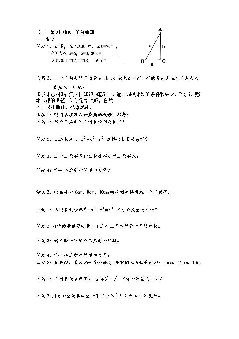 华东师大版数学八年级上册 14.1.2 直角三角形的判定 (2)(教案)第2页