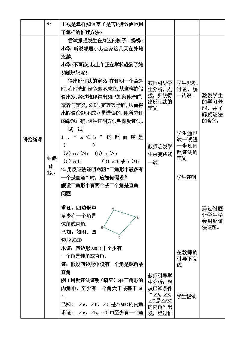 華東師大版數(shù)學八年級上冊 14.1.3 反證法(3)（教案）第2頁