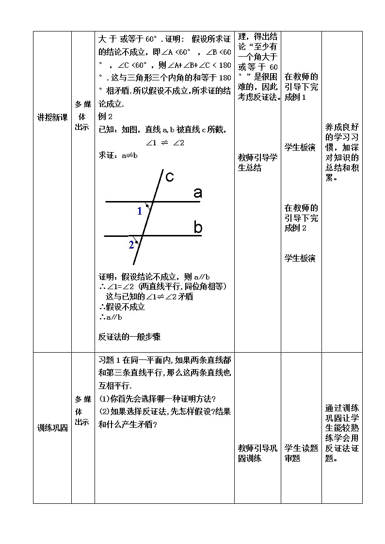 華東師大版數(shù)學八年級上冊 14.1.3 反證法(3)（教案）第3頁