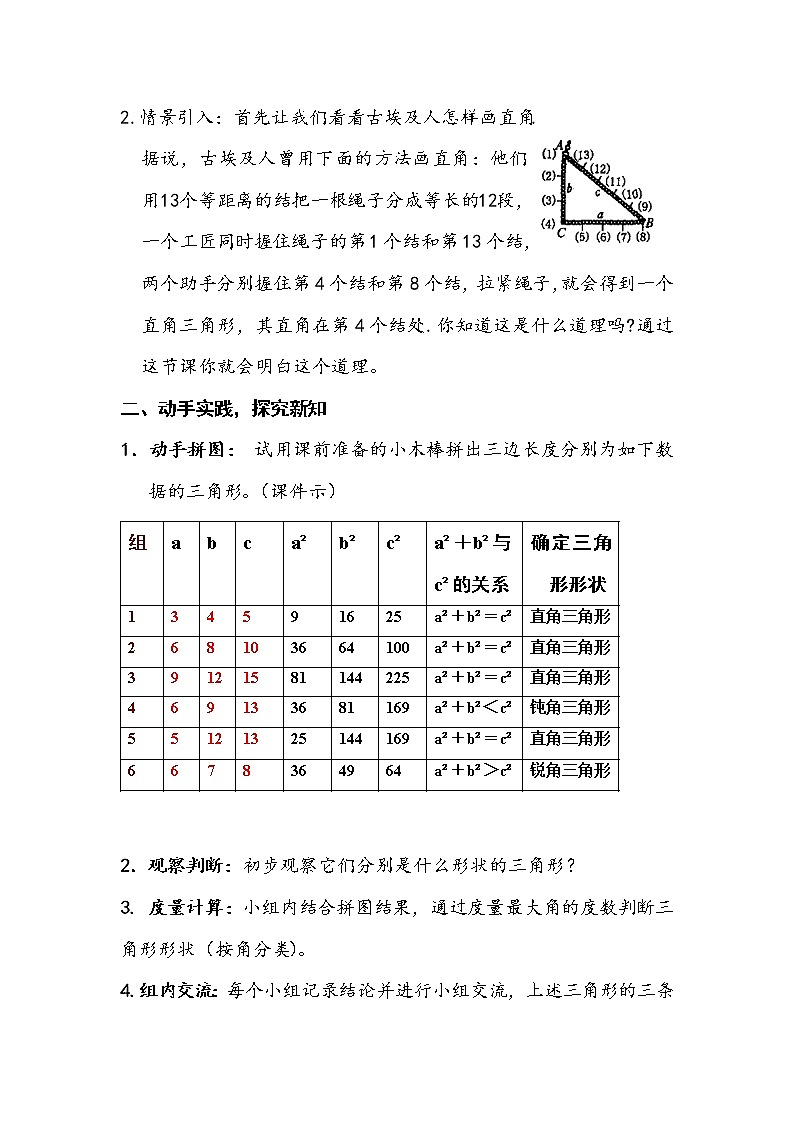 华东师大版数学八年级上册 14.1.2 直角三角形的判定(4)(教案)02