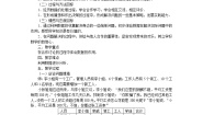 初中数学华师大版八年级上册2 数据的收集教案及反思