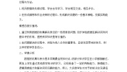 初中数学华师大版八年级上册2 数据的收集教案