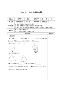 初中数学14.2 勾股定理的应用教案及反思