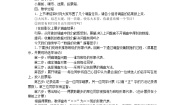 华师大版八年级上册2 数据的收集教学设计