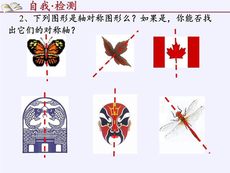 沪科版数学八年级上册 15.1 轴对称图形(11) 课件08