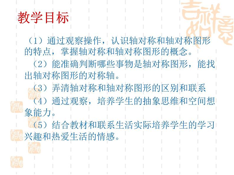 沪科版数学八年级上册 15.1 轴对称图形(6) 课件08