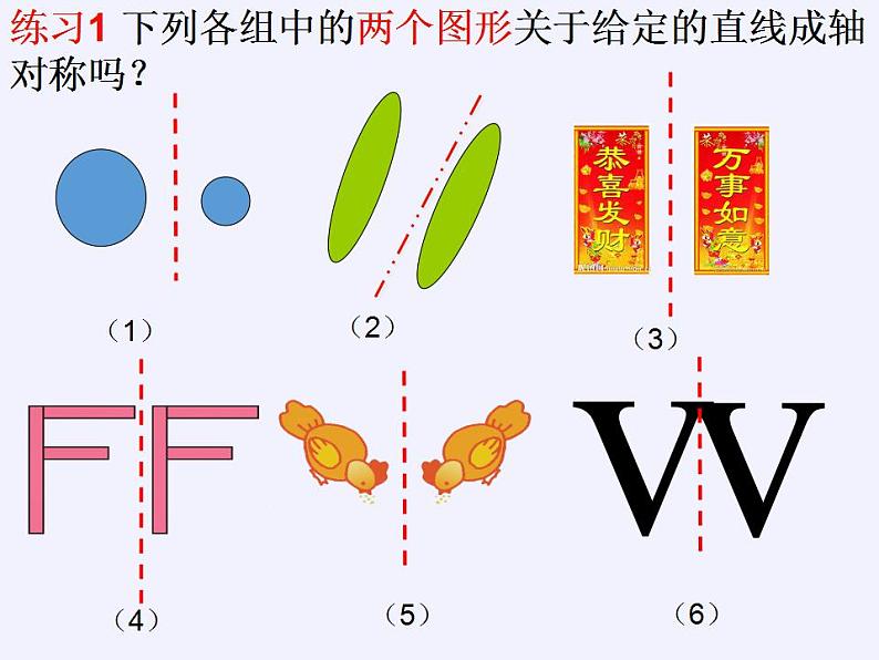 沪科版数学八年级上册 15.1 轴对称图形(4) 课件07