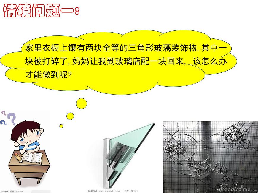 滬科版數(shù)學(xué)八年級上冊 第14章第2節(jié) 《三角形全等的判定-SAS》 課件第3頁
