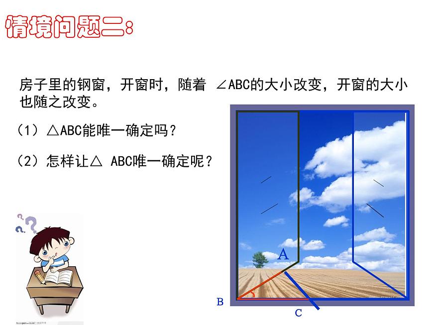 滬科版數(shù)學(xué)八年級上冊 第14章第2節(jié) 《三角形全等的判定-SAS》 課件第4頁