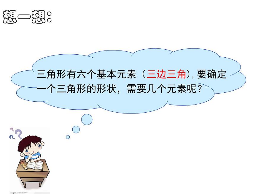 滬科版數(shù)學(xué)八年級上冊 第14章第2節(jié) 《三角形全等的判定-SAS》 課件第5頁