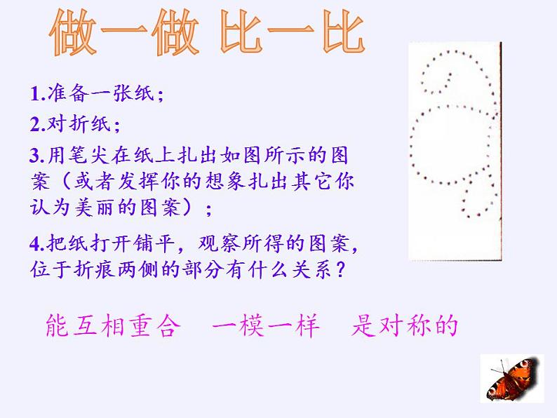 沪科版数学八年级上册 15.1 轴对称图形(3) 课件02