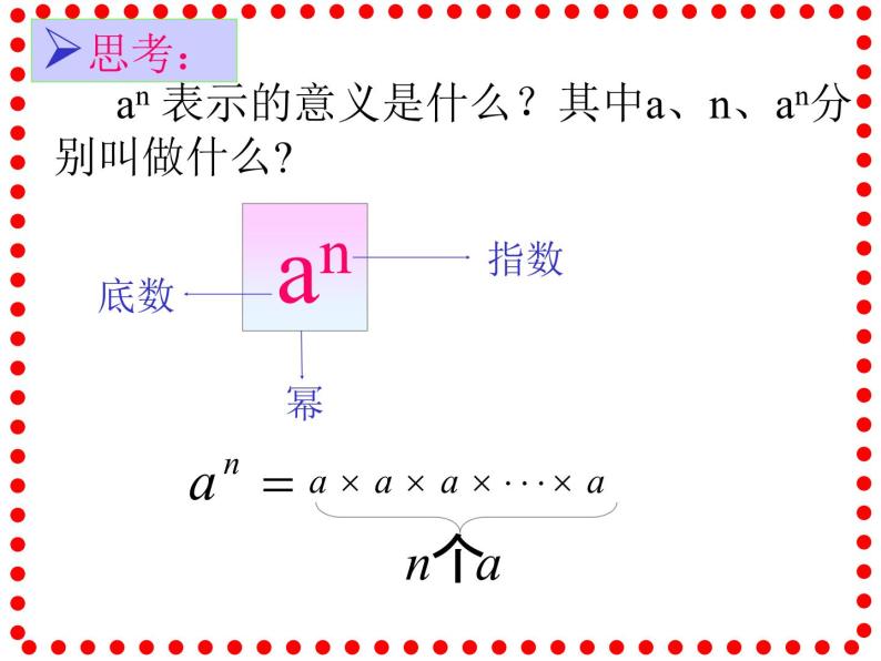 华东师大版数学八年级上册 12.1.1 同底数幂的乘法_(1)（课件）02