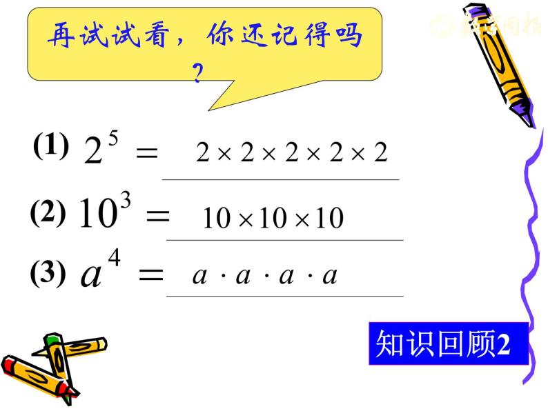 华东师大版数学八年级上册 12.1.1 同底数幂的乘法_(1)（课件）03