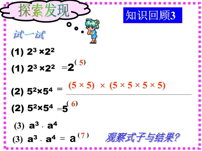 华东师大版数学八年级上册 12.1.1 同底数幂的乘法_(1)（课件）04