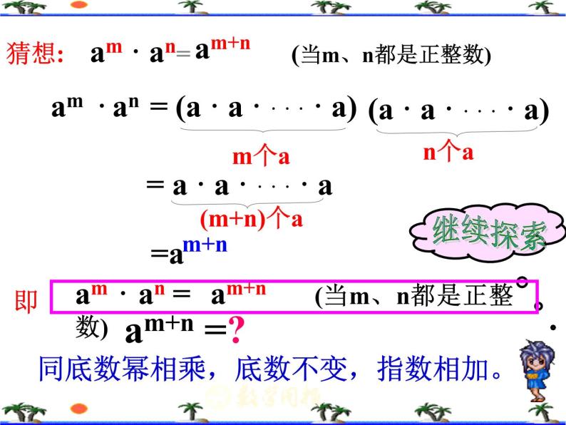 华东师大版数学八年级上册 12.1.1 同底数幂的乘法_(1)（课件）05